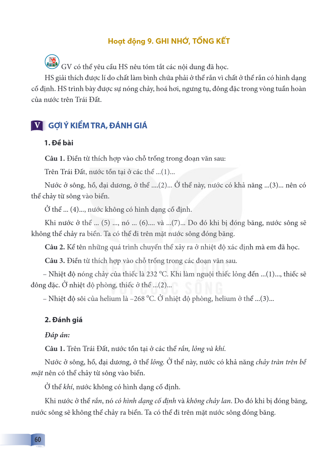 Hoạt động 9. GHI NHỚ, TỔNG KẾT GV có thể yêu cầu HS nêu tóm tắt các nội dung đã học. HS giải thích được lí do chất làm bình chứa phải ở thể rắn vì chất ở thể rắ