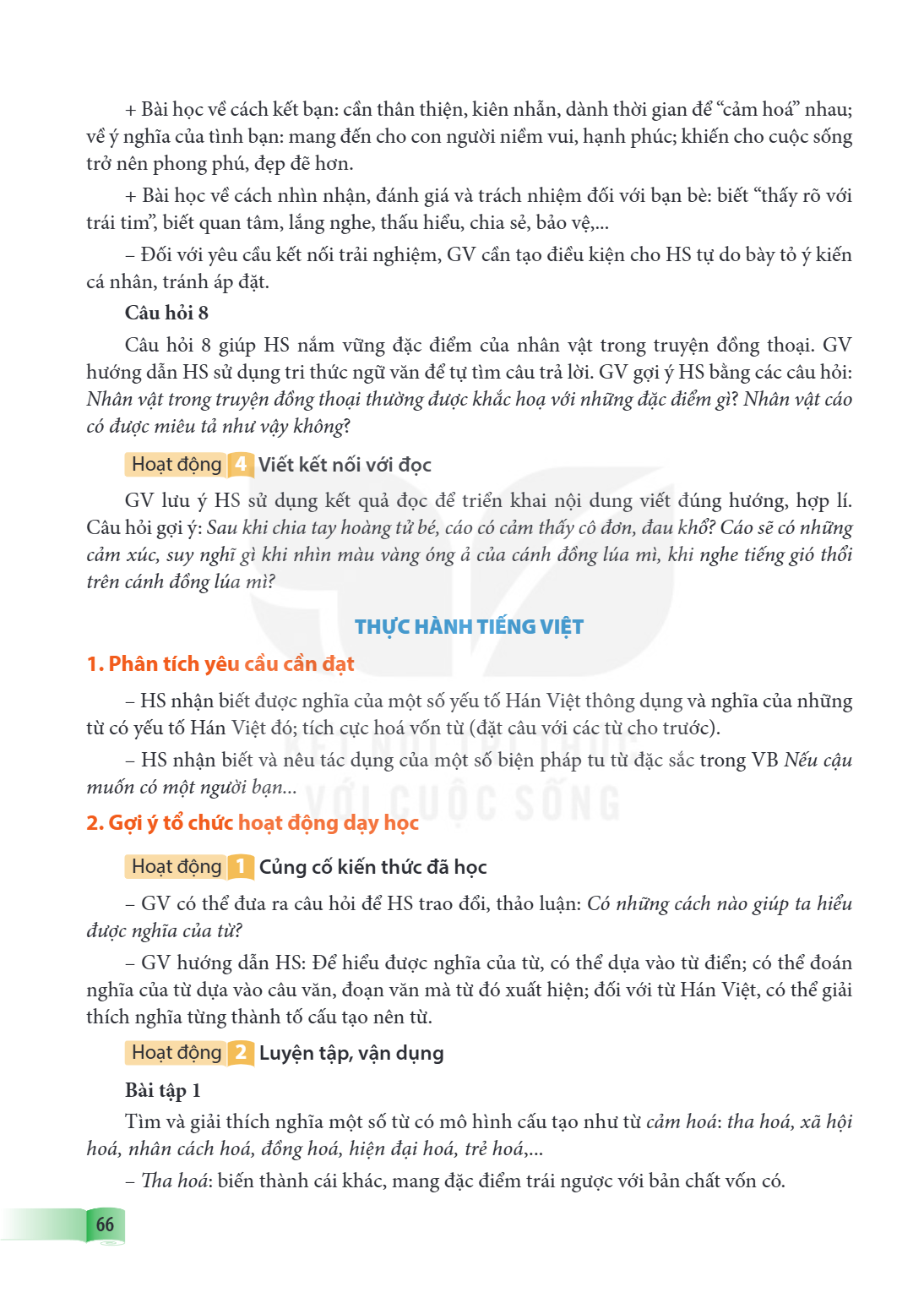 THỰC HÀNH TIẾNG VIỆT 1. Phân tích yêu cầu cần đạt HS nhận biết được nghĩa của một số yếu tố Hán Việt thông dụng và nghĩa của những từ có yếu tố Hán Việt đó; tíc