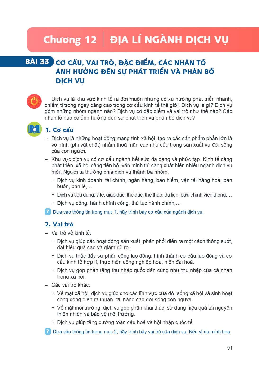 Chương 12 ĐỊA LÍ NGÀNH DỊCH VỤ Bài 33. Cơ cấu, vai trò, đặc điểm, các nhân tố ảnh hưởng đến sự phát triển và phân bố dịch vụ Dịch vụ là khu vực kinh tế ra đời m