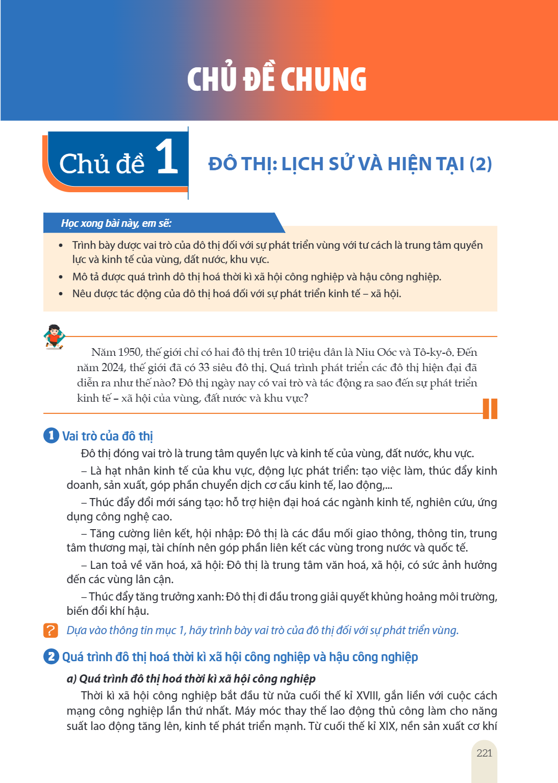 CHỦ ĐỀ CHUNG Chủ đề 1. ĐÔ THỊ: LỊCH SỬ VÀ HIỆN TẠI (2) Học xong bài này, em sẽ: Trình bày được vai trò của đô thị đối với sự phát triển vùng với tư cách là trun